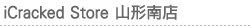 iCracked Store 山形南